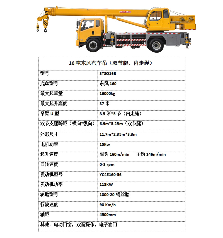 16吨东风汽车吊