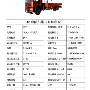 12吨东风随车吊