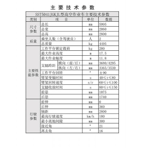 高空作业车